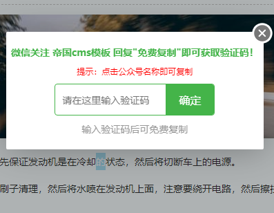 帝国CMS关注微信公众号后获取验证码复制内容插件