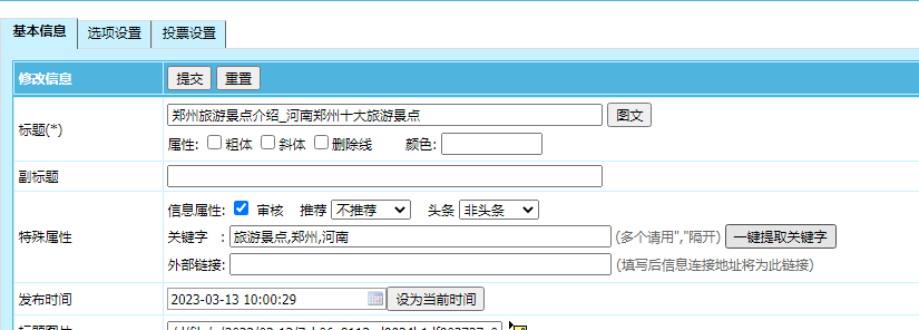 为后台添加信息,点击 一键提取关键字按钮,自动获取到关键字