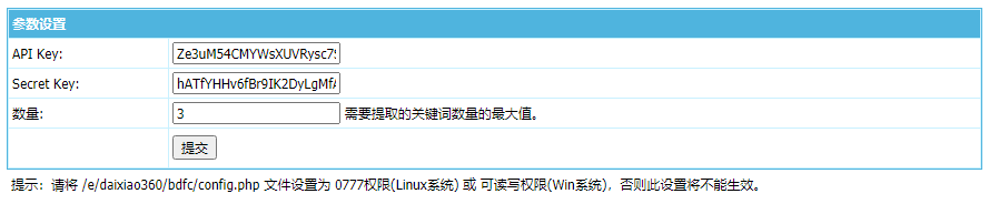 插件参数设置界面,api和secret需要去百度智能云申请