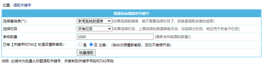 后台批量提取关键字和tag展示界面。