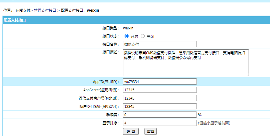 帝国cms微信pc扫码支付加h5支付加公众号端支付插件