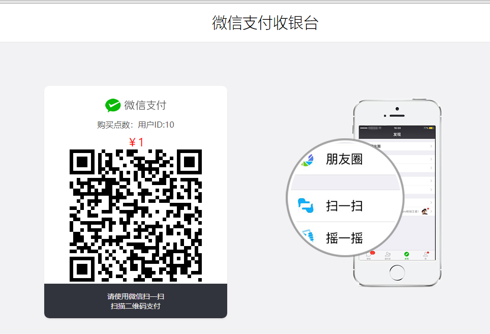 帝国cms微信pc扫码支付加h5支付加公众号端支付插件