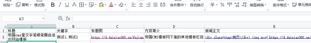 帝国cms批量导入excel数据插件