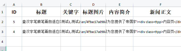 帝国cms批量把内容导出到excel文件插件