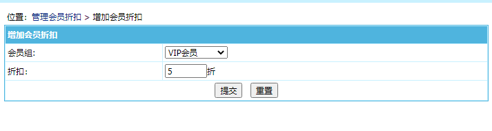 帝国cms商城商品会员购买折扣插件