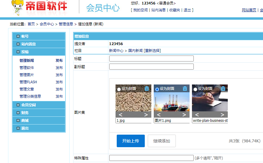 帝国cms前后台图片集多图批量上传H5插件
