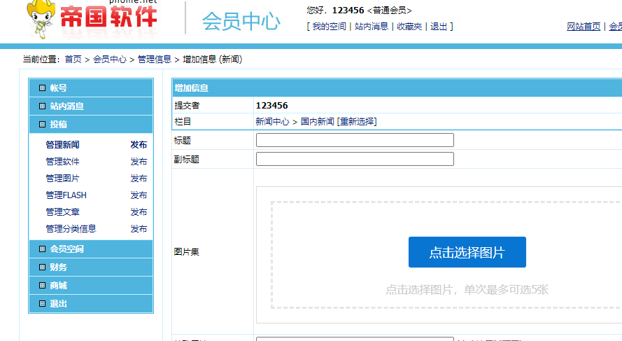 帝国cms前后台图片集多图批量上传H5插件