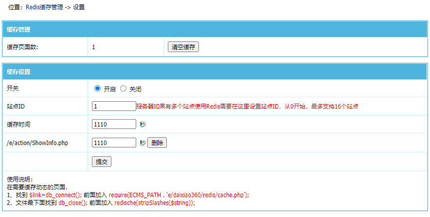 帝国cms动态页面Redis缓存插件
