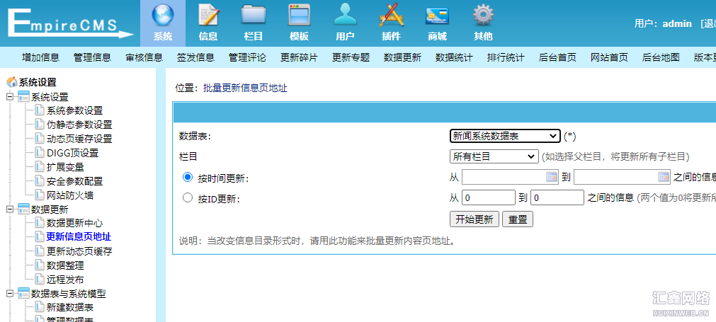 帝国CMS系统更换了栏目目录地址,为什么信息页地址不更新?