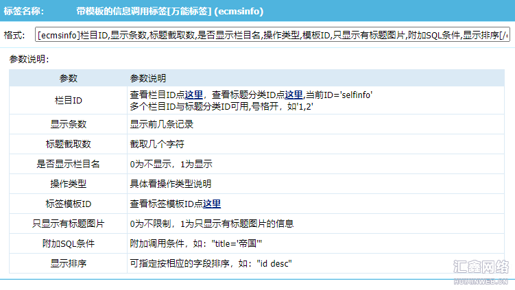 帝国cms按SQL语句查询调用说明
